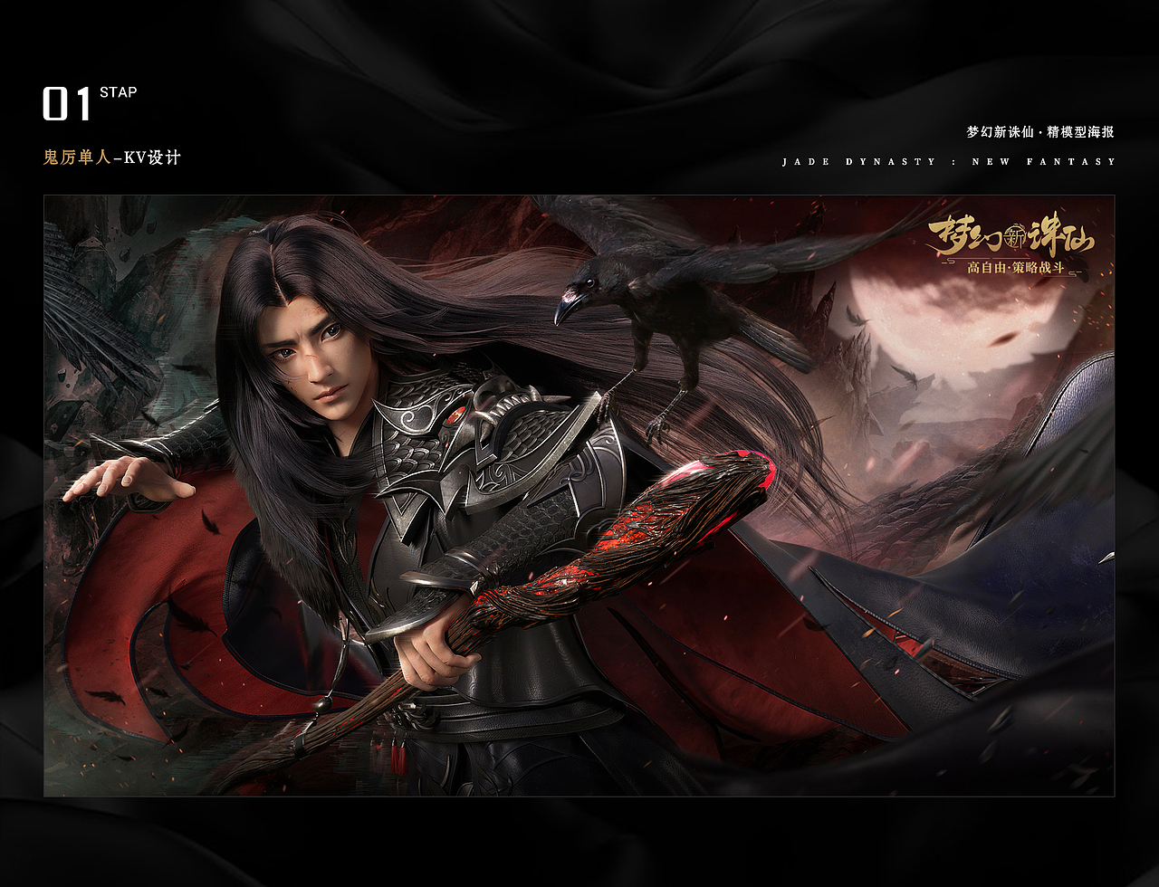 《梦幻新诛仙》游戏精模kv总汇