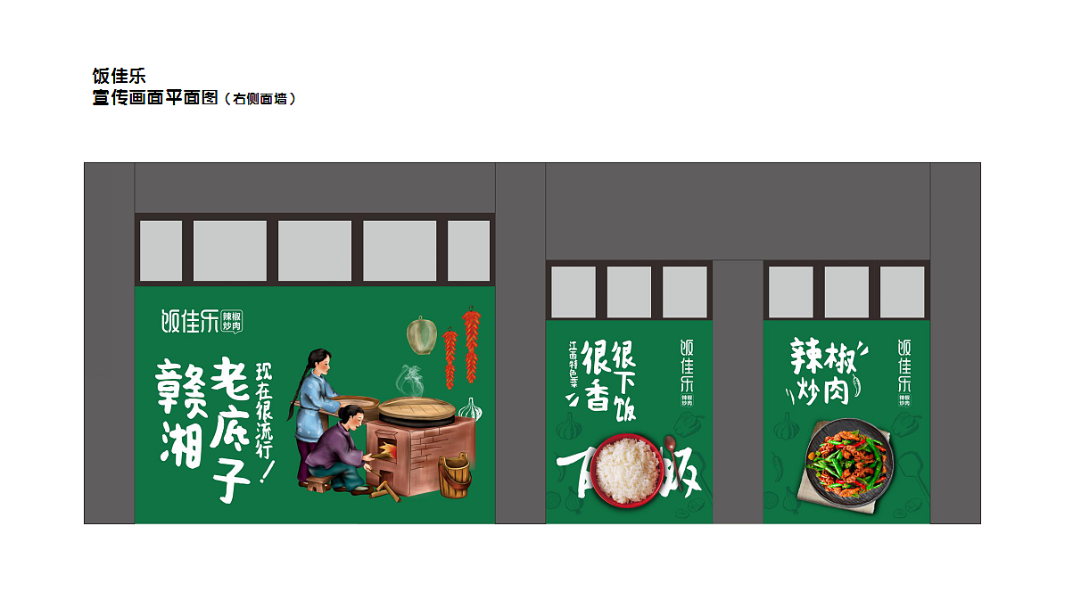 饭佳乐辣椒炒肉（图ZMTM2NTc3NTQw） - 品牌 - 站酷设计师肖国贸原创素材 - 站酷ZCOOL