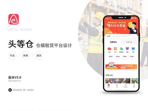 头等仓仓储APP