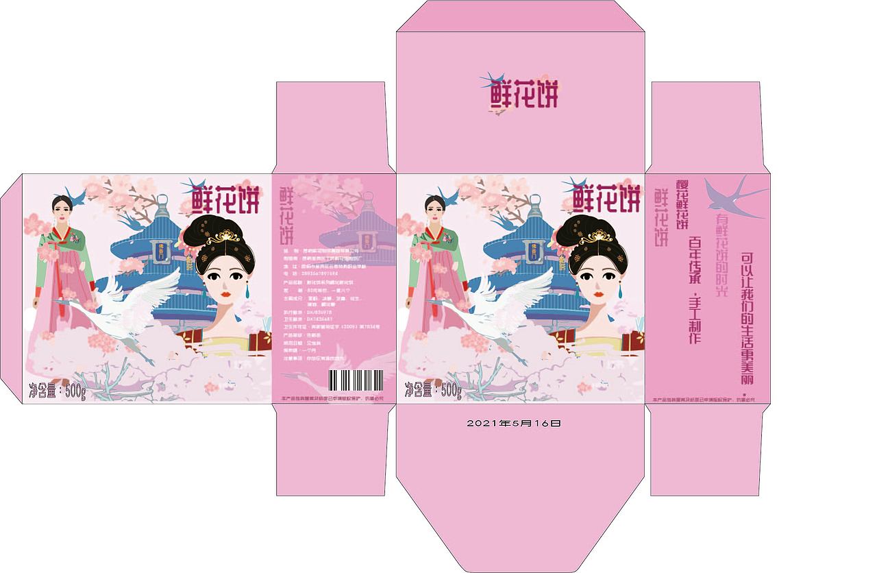 鲜花饼包装设计（图ZMjU5NjcwMDI0） - 商业插画 - 站酷设计师奶茜儿原创素材 - 站酷ZCOOL