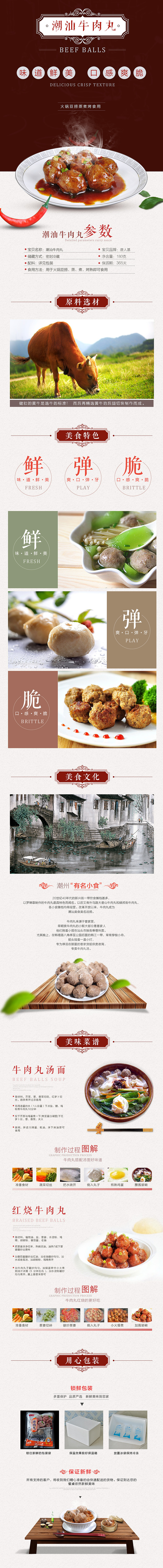 潮汕牛肉丸详情页一枚(味道鲜美,口感爽脆 )火锅豆捞丸子网页/美食网页/美味食品 古典背景纹理(图ZMzQ4NTAyMTY=) - 电商 - 站酷设计师倾享视觉原创素材 - 站酷ZCOOL