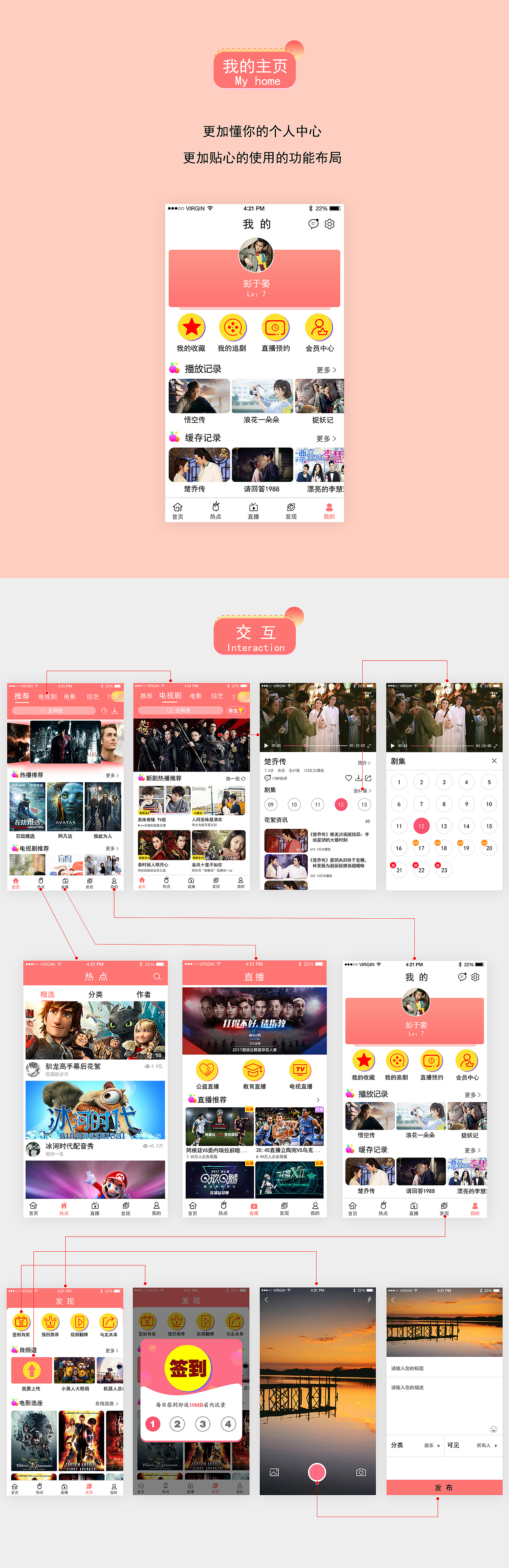 视频APP --- 爱看（图ZOTM3NjkwODQ=） - APP界面 - 站酷设计师goddess159原创素材 - 站酷ZCOOL