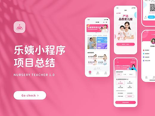 乐姨育婴师小程序项目复盘