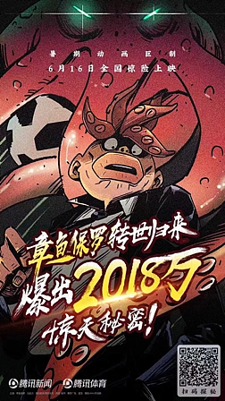 腾讯新闻&腾讯体育：“预言帝”章鱼保罗又回来了？（图ZMTE4NDQ4Nzgw） - 动画片 - 站酷设计师鲸梦whaledream原创素材 - 站酷ZCOOL