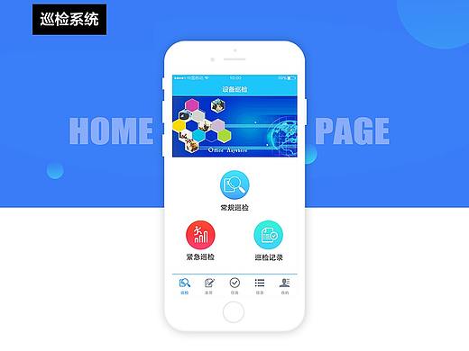 巡检APP