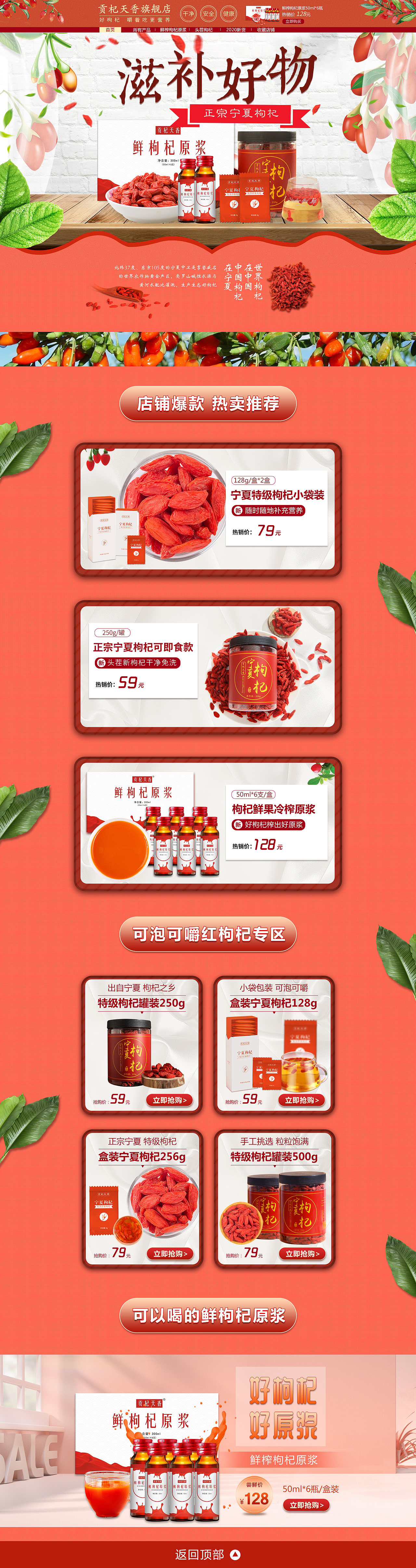 枸杞行业电商首页（图ZMjExMjY2NTA4） - 电商 - 站酷设计师一名刺猬原创素材 - 站酷ZCOOL