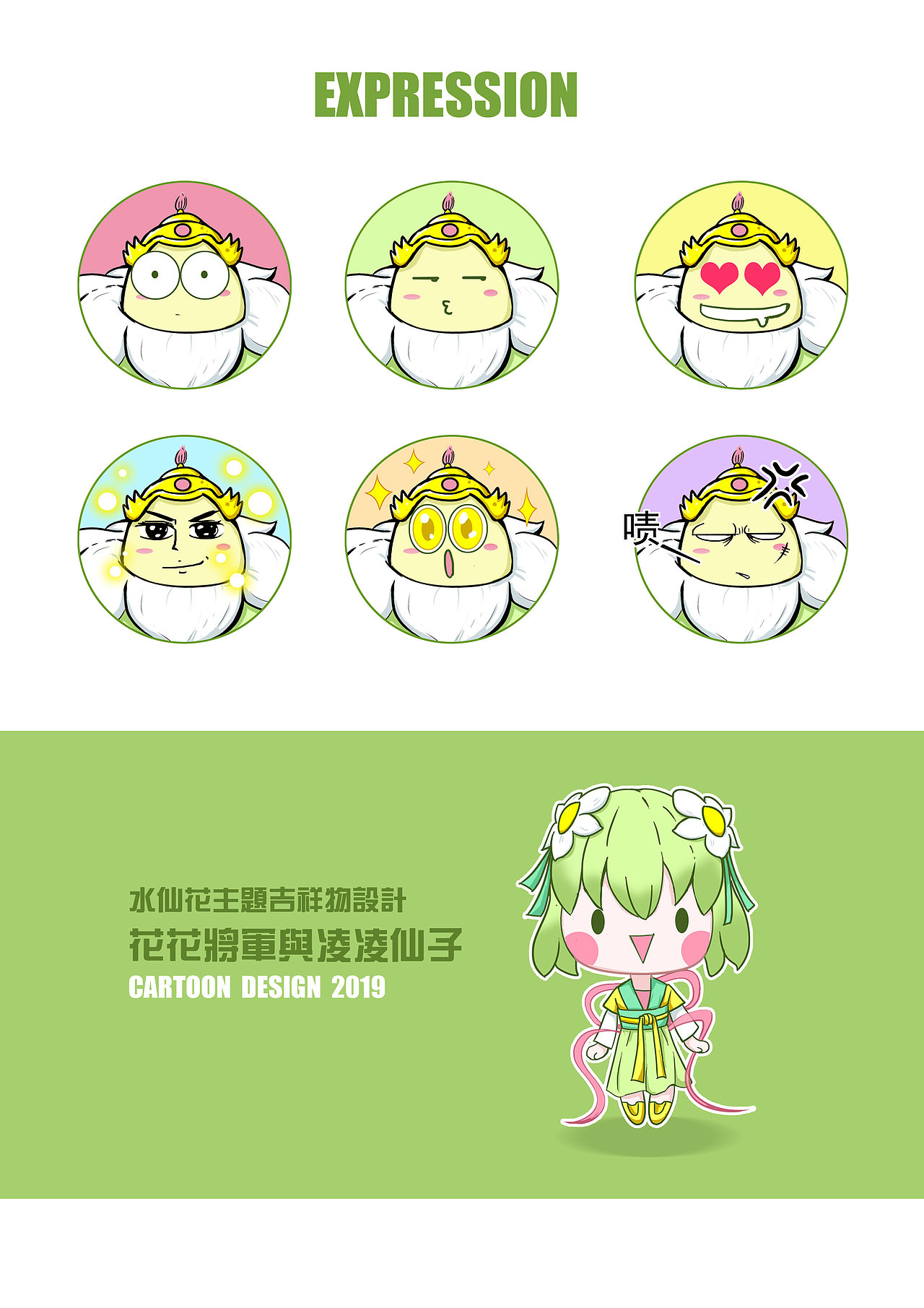 水仙花主题吉祥物IP设计（图ZMjI0MjY4OTY0） - IP形象 - 站酷设计师陈大商原创素材 - 站酷ZCOOL
