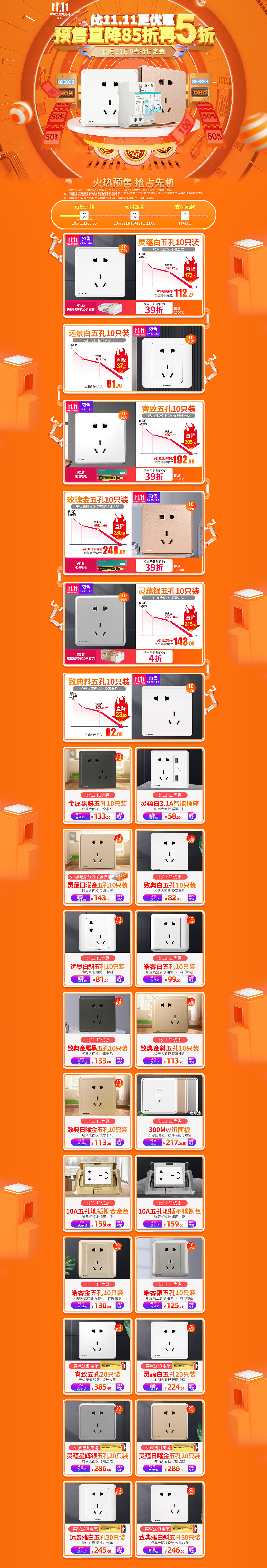 冒个泡~预售页面