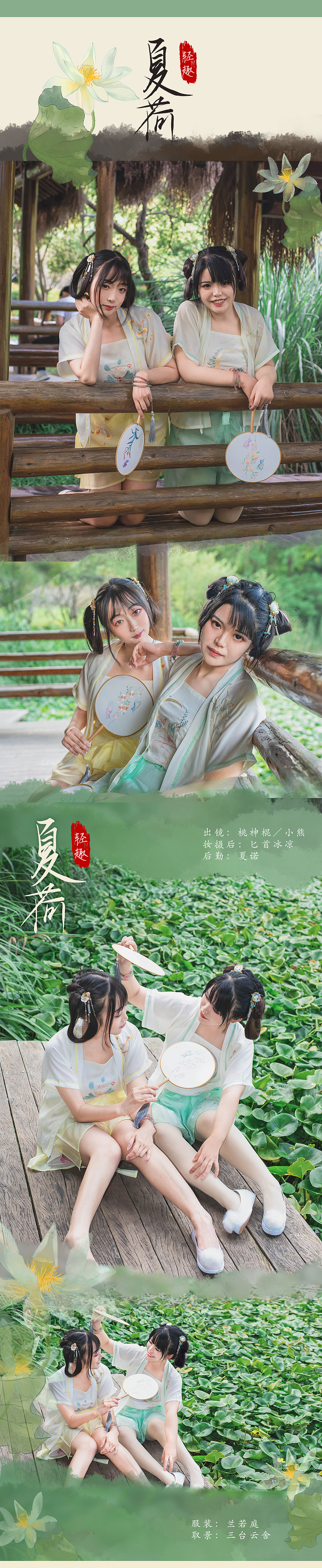 汉元素人像·夏荷轻趣（图ZMTQyMTMzMzI0） - 人像摄影 - 站酷设计师匕首冰凉原创素材 - 站酷ZCOOL