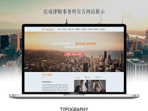 岳成律师事务所官网