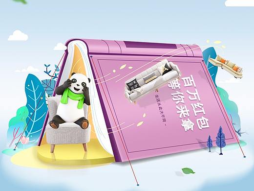 APP端首页设计