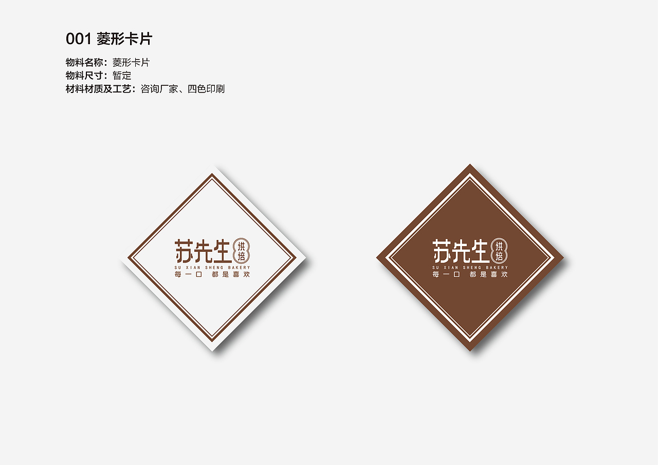 苏先生烘焙logo及部分VI设计（图ZMTQ0NTg5MTIw） - Logo - 站酷设计师木秋先生原创素材 - 站酷ZCOOL