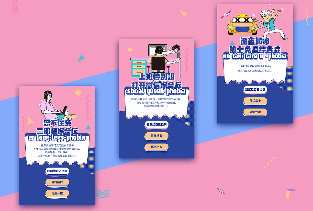 泰康在线-我们都有病H5