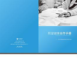 加盟宣傳手冊(cè)