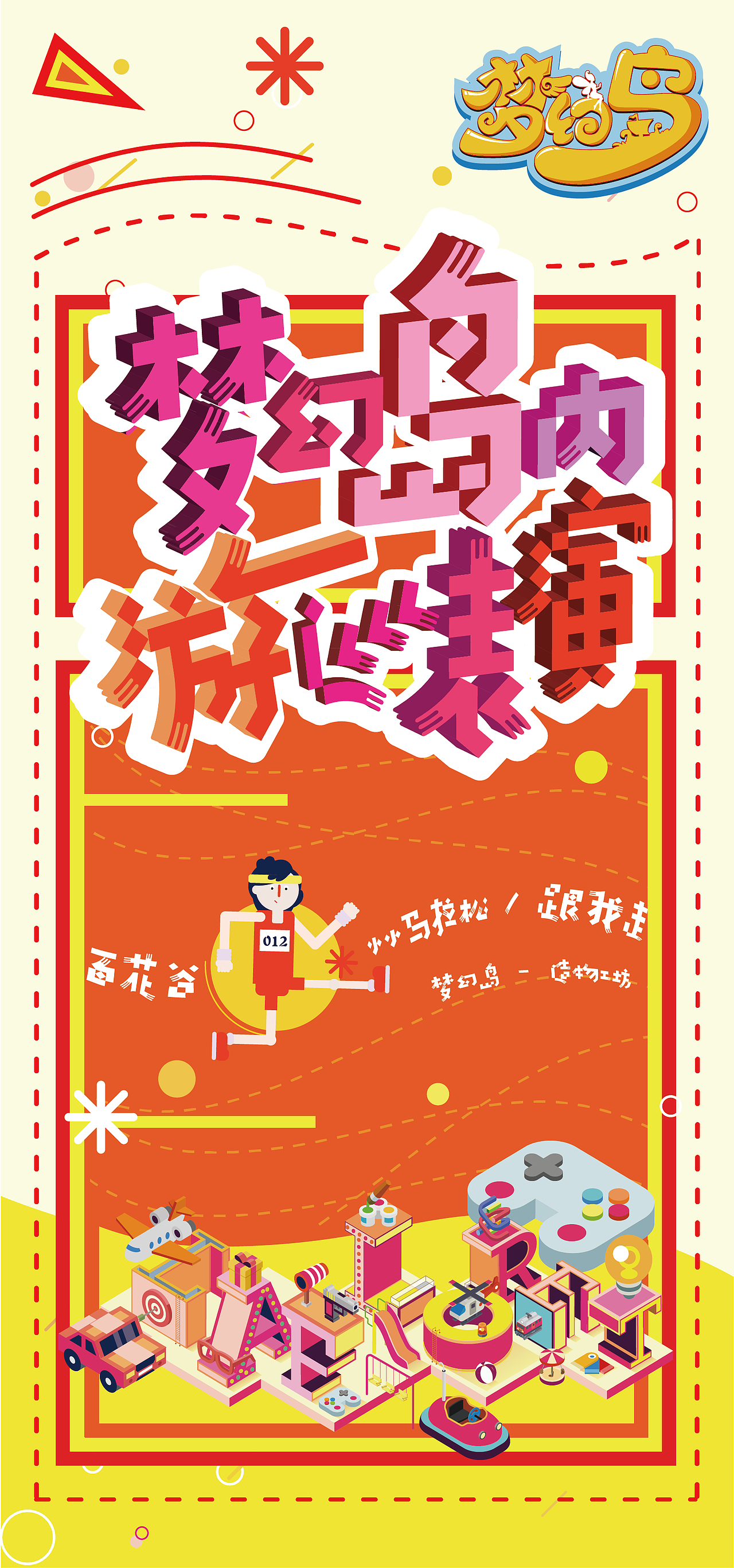 儿童乐园（图ZMTQ5NjA3MDA0） - 海报 - 站酷设计师jessie0626原创素材 - 站酷ZCOOL