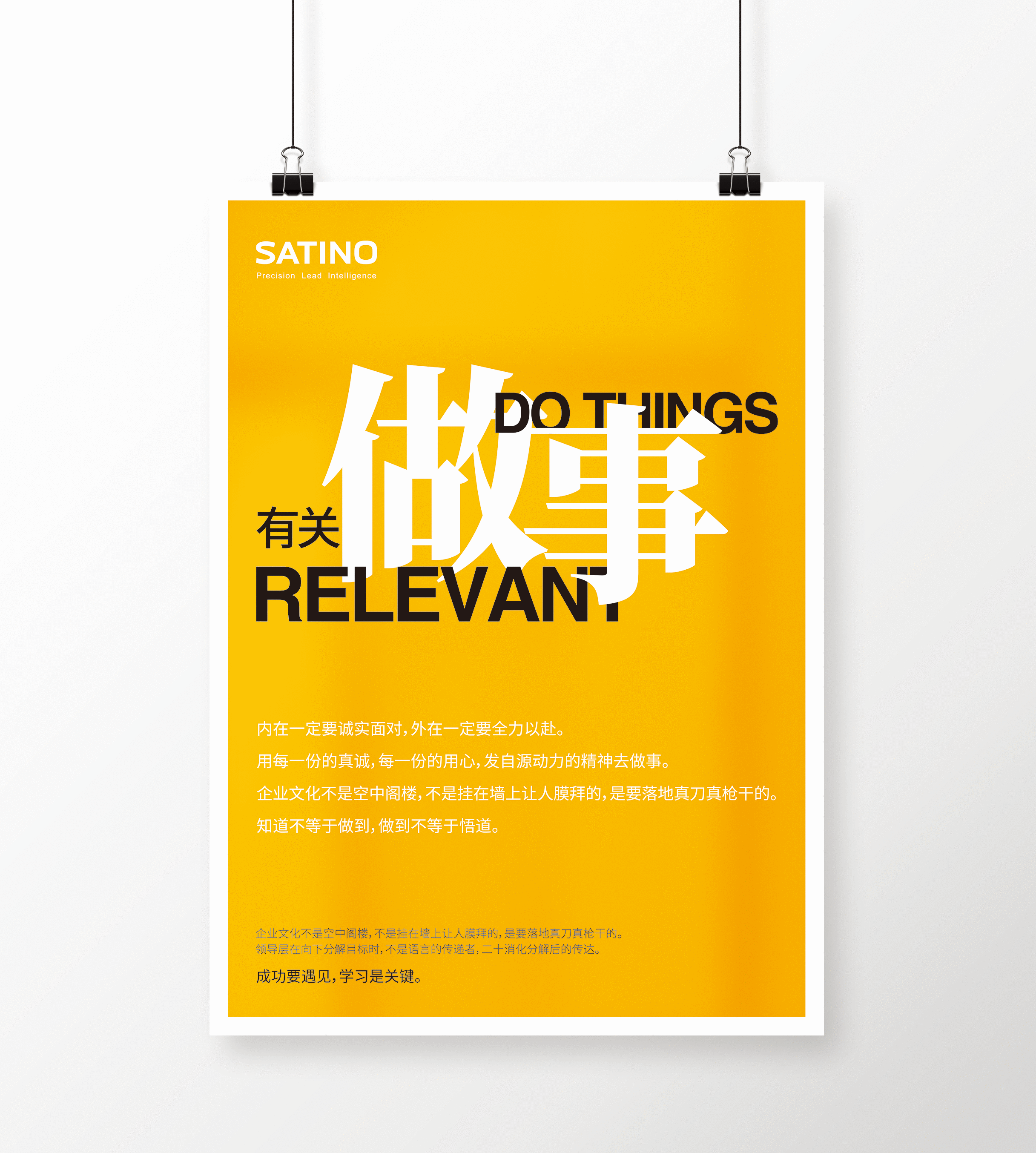 企业文化系列海报设计合集