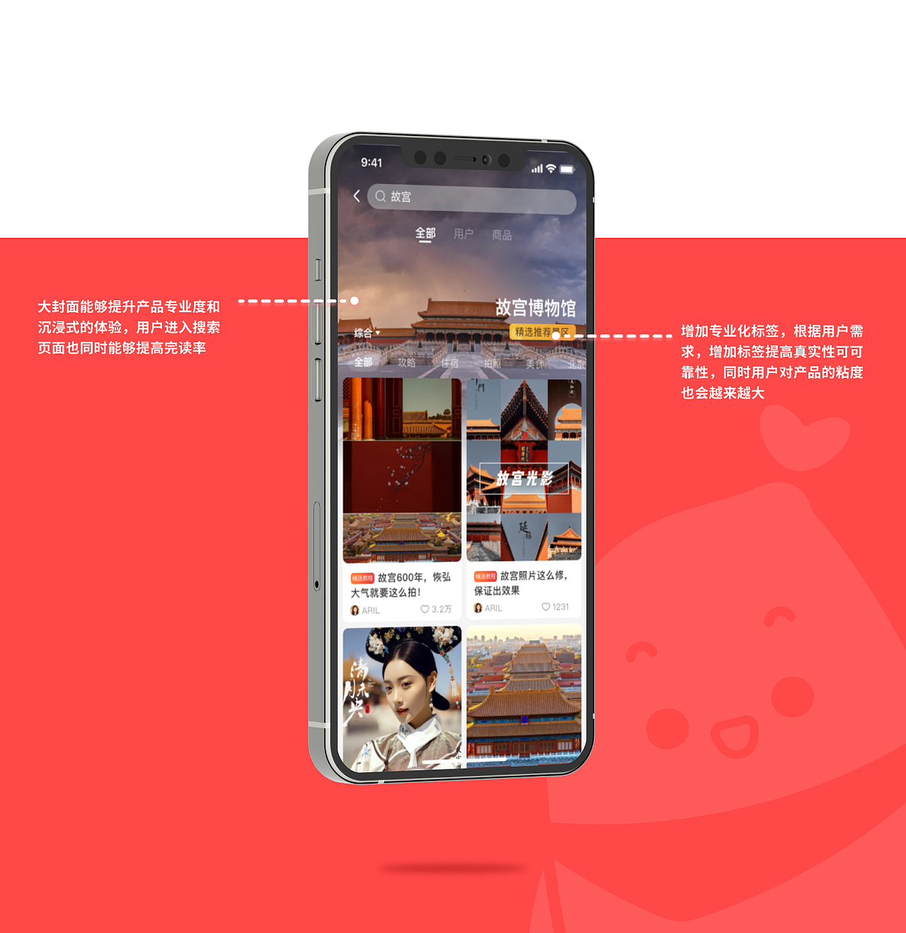 《小红书》首页和搜索改版