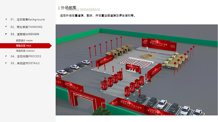 2024政府文旅项目开工仪式奠基活动策划案