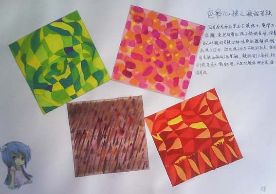 色彩构成作业
