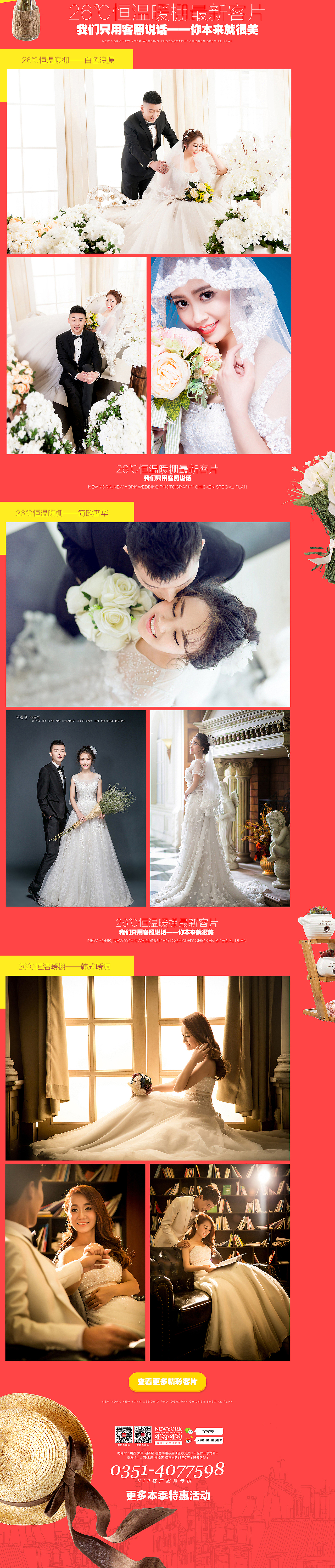婚纱摄影暖冬计划|这个地方,温暖如你|恒温影棚专题活动