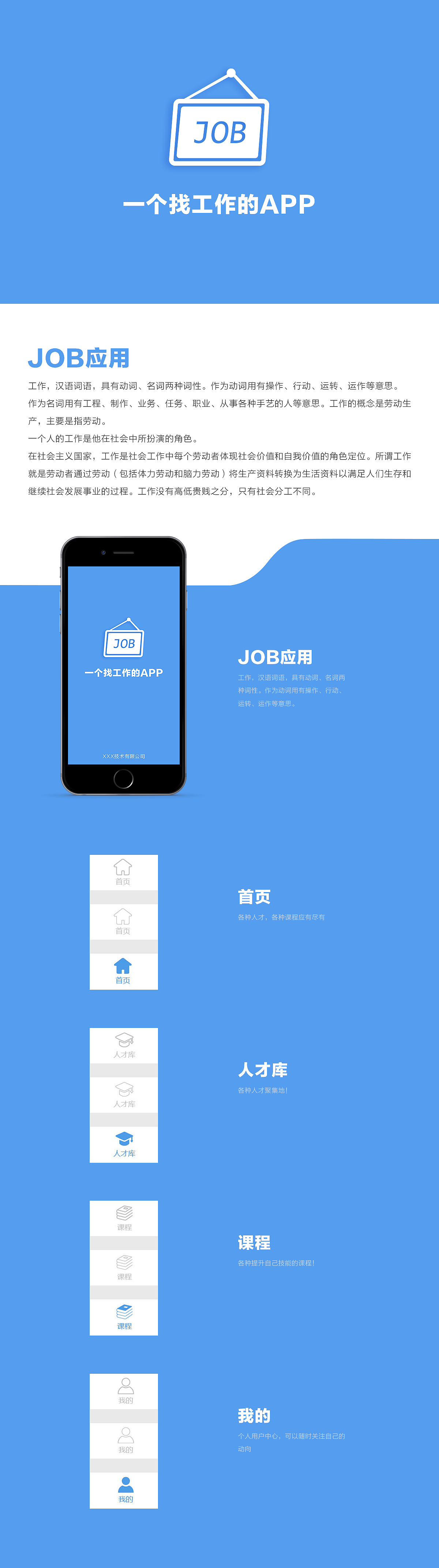 招聘app（图ZOTYxOTQ4MzY=） - APP界面 - 站酷设计师游大头原创素材 - 站酷ZCOOL