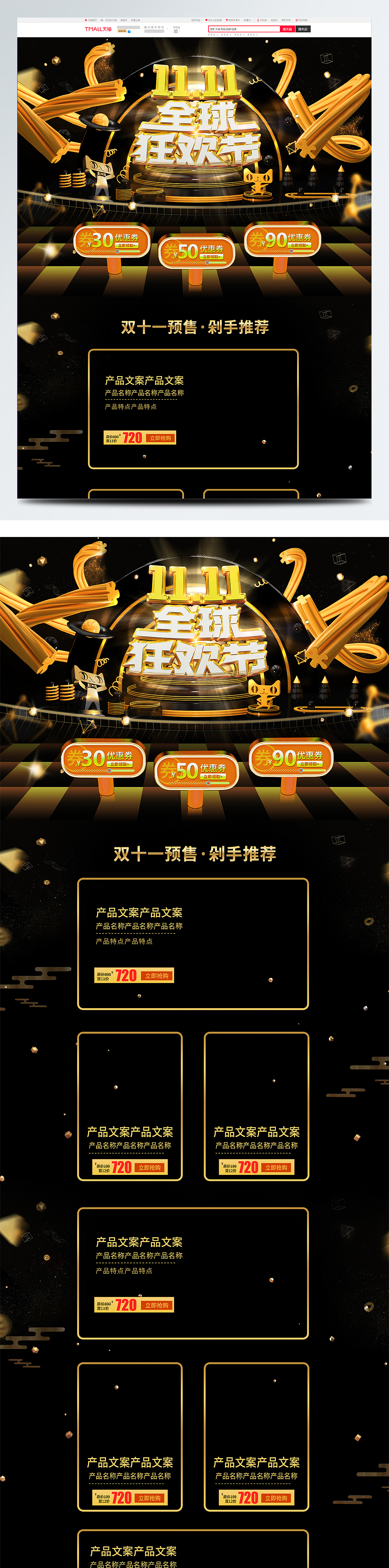 金色C4D双十一预售促销首页