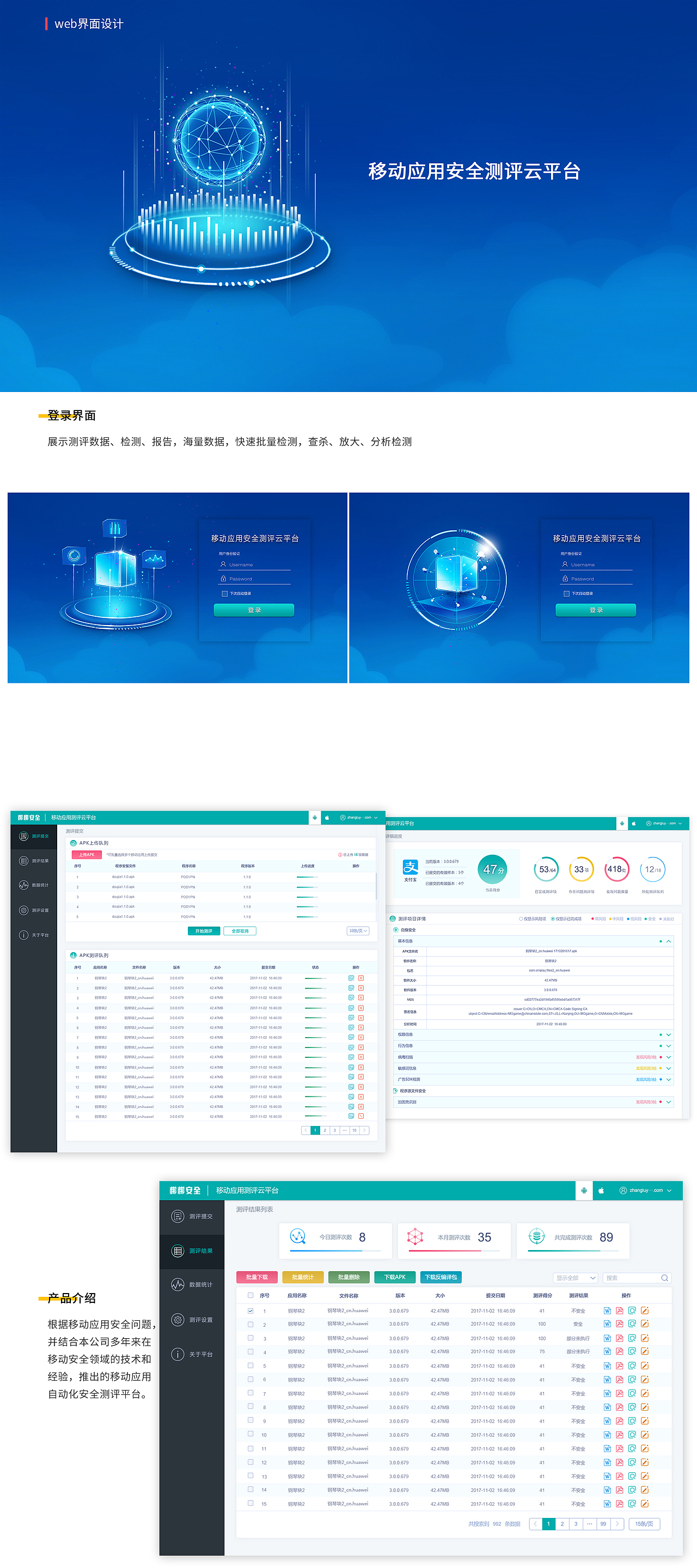 移动应用安全测评云平台（图ZMjA5MDk0NjIw） - 其他UI - 站酷设计师张韶月原创素材 - 站酷ZCOOL