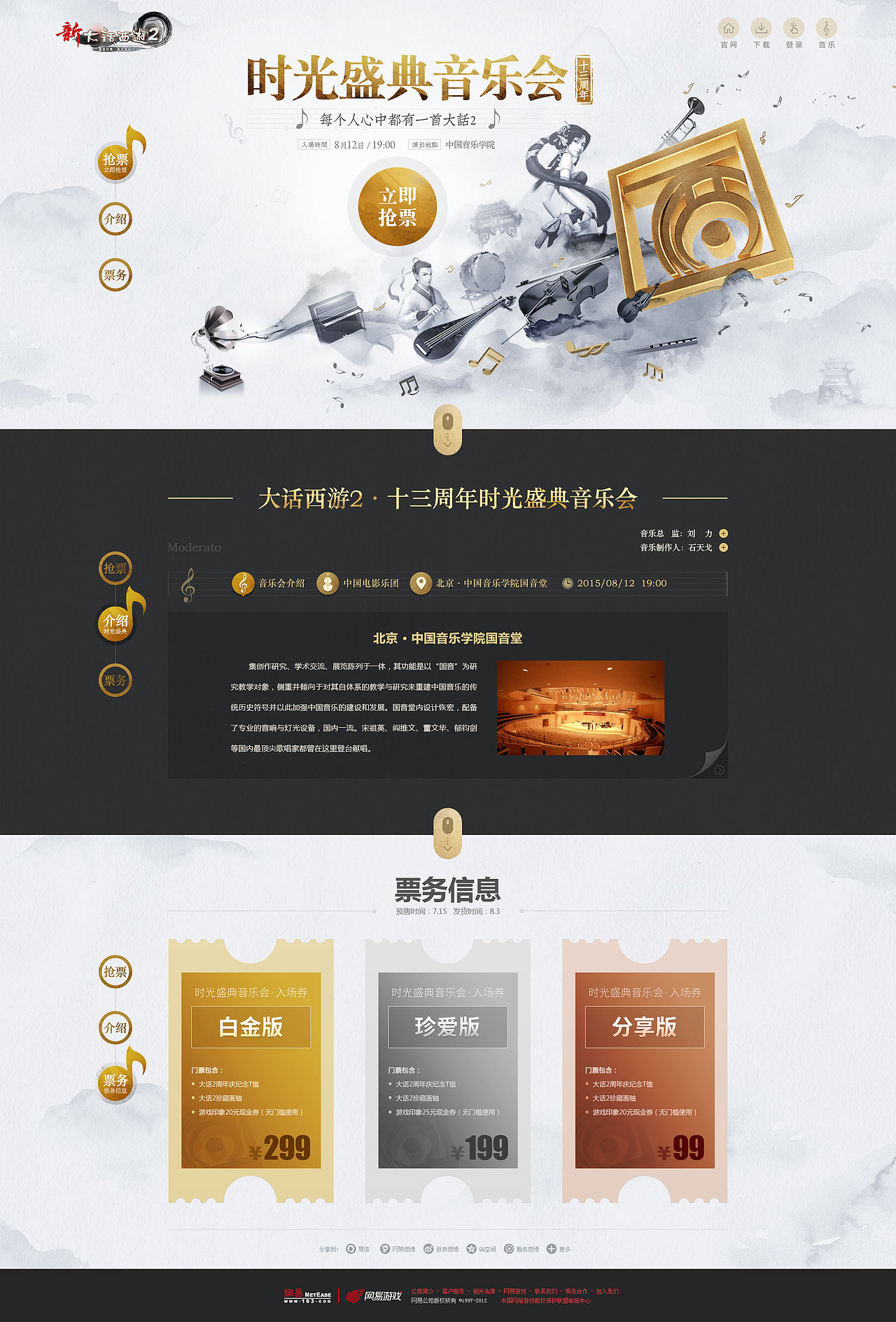 大话西游2十三周年时光盛典音乐会（图ZMzIwMDkyNzI=） - 游戏/娱乐 - 站酷设计师blairbie原创素材 - 站酷ZCOOL