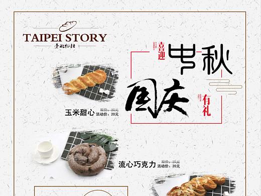 中秋海报