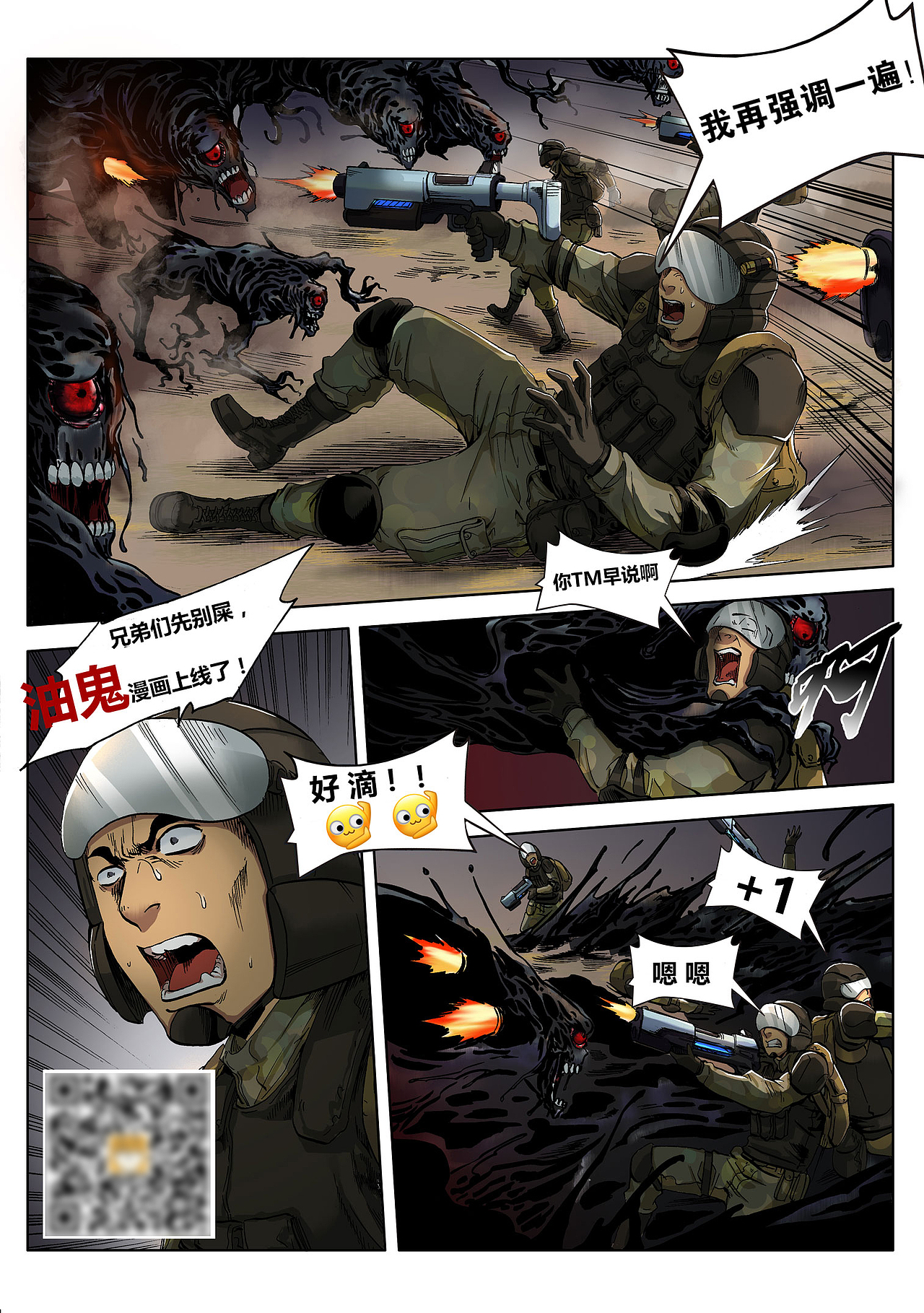 《油鬼》漫画上线了,终于有自己的原创作品