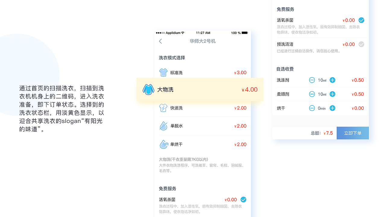 共享洗衣改版设计