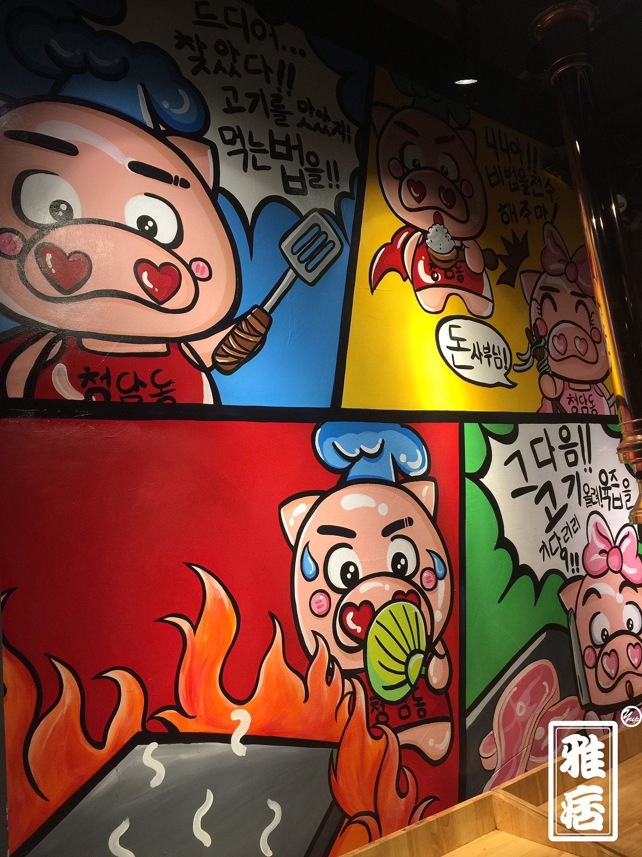 清潭洞烤肉店-常州分店