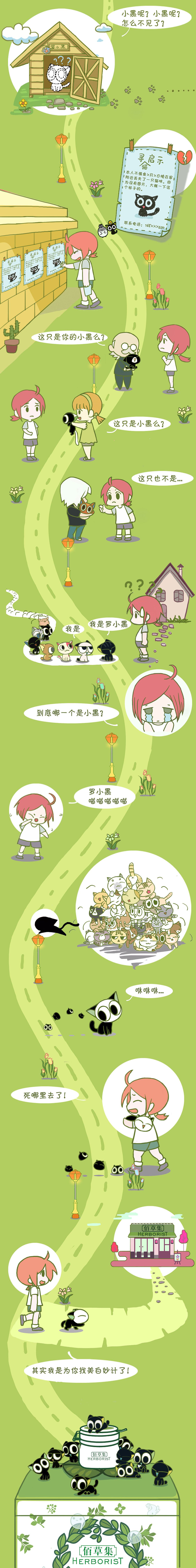 罗小黑佰草集广告插画