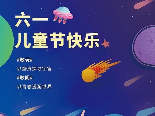 儿童节海报