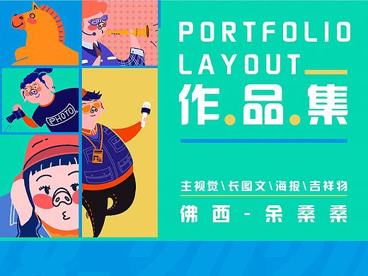 20-21年 作 品 總 結(jié)（個人主頁-ZNDk5ODY5MjA=） - 宣傳物料 - 站酷設(shè)計(jì)師佛西少女原創(chuàng)素材 - 站酷ZCOOL