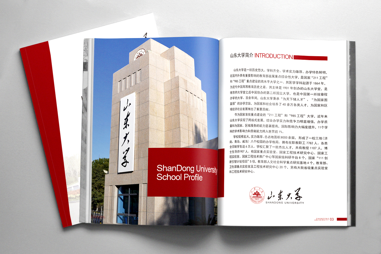 山东大学干部培训宣传册