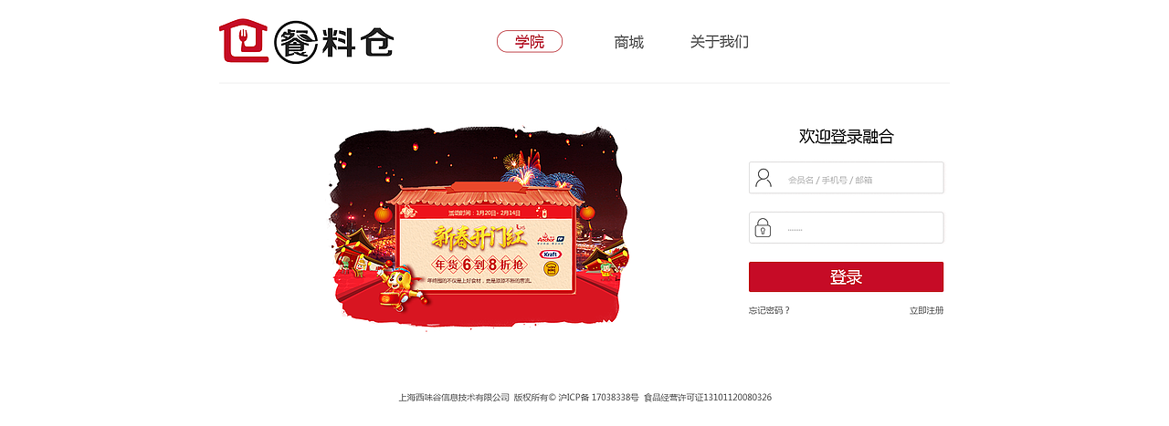 餐料仓电商平台（图ZMTA2NDUzNzgw） - 电商 - 站酷设计师所谓的勇敢原创素材 - 站酷ZCOOL