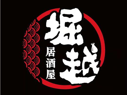堀越居酒屋logo