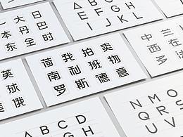 字体