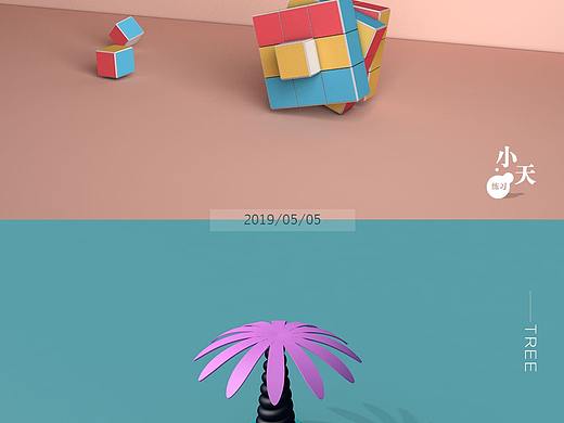 C4D練習(xí)作品-魔方+卡通小樹（臨摹）（個(gè)人主頁(yè)-ZMzU2NzgyMDA=） - 其他三維 - 站酷設(shè)計(jì)師永不止步的攀登者原創(chuàng)素材 - 站酷ZCOOL