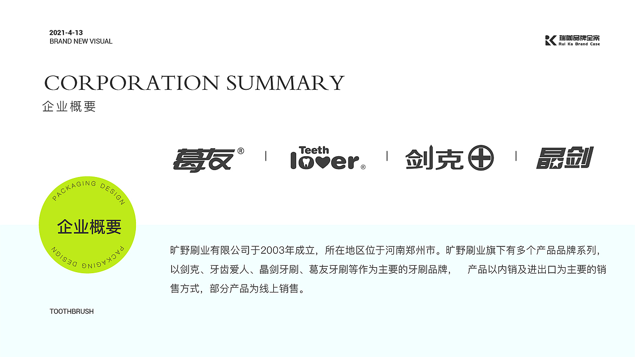 【瑞咖/品牌全案】旷野刷业 | 保护牙齿尽在刷牙时刻（图ZMjUxMzM2ODMy） - 包装 - 站酷设计师瑞小咖原创素材 - 站酷ZCOOL