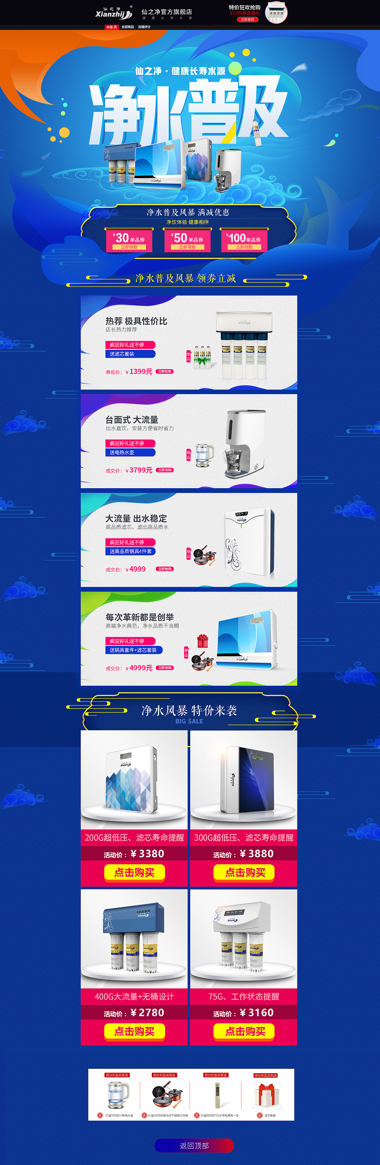 净水器首页（图ZMTI5MDM3NDAw） - 海报 - 站酷设计师shaolin256原创素材 - 站酷ZCOOL
