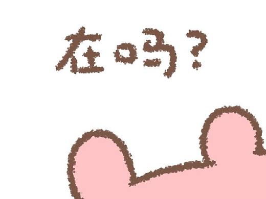 Toby小插图 | 在吗？