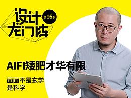 大神级设计师