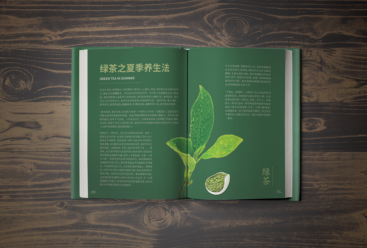 《养生药茶》（图ZMjc2ODI2NzI0） - 书籍/画册 - 站酷设计师莘玥原创素材 - 站酷ZCOOL