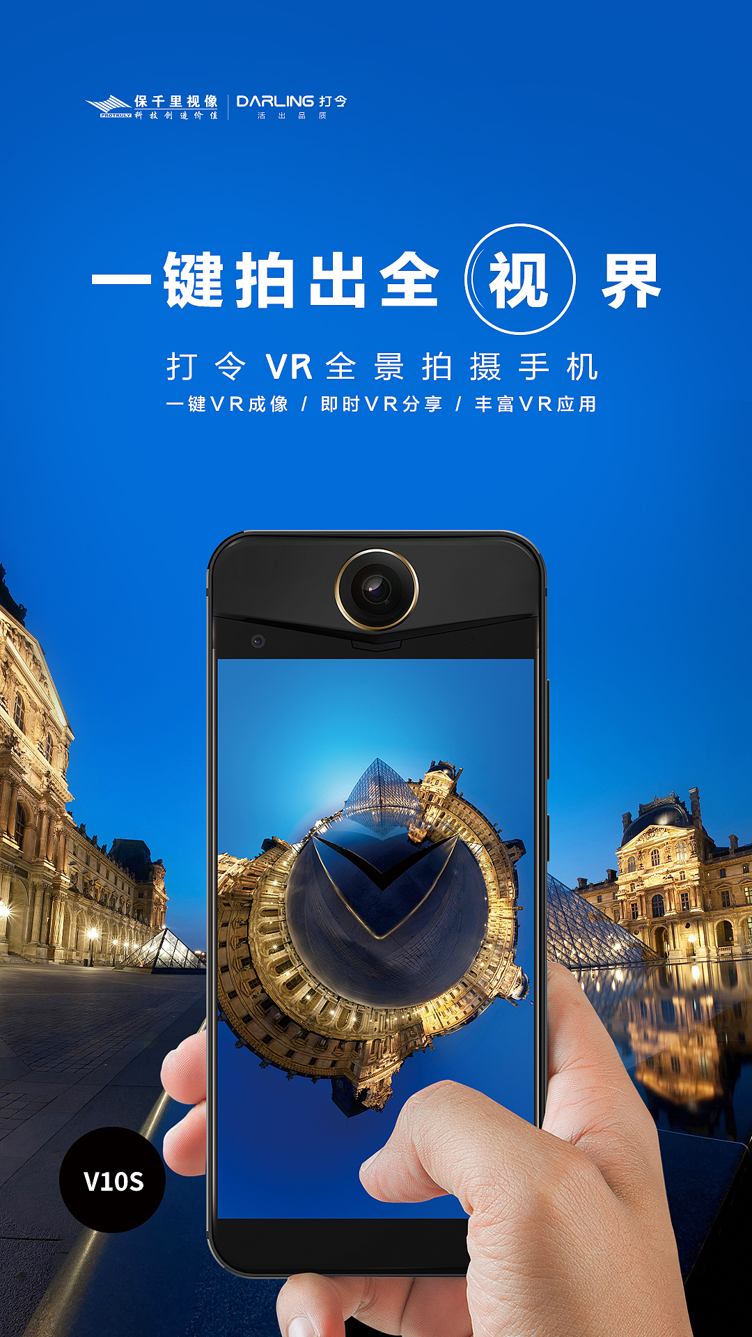 打令vr手机v10s与v11s手机打令vr全景拍摄手机