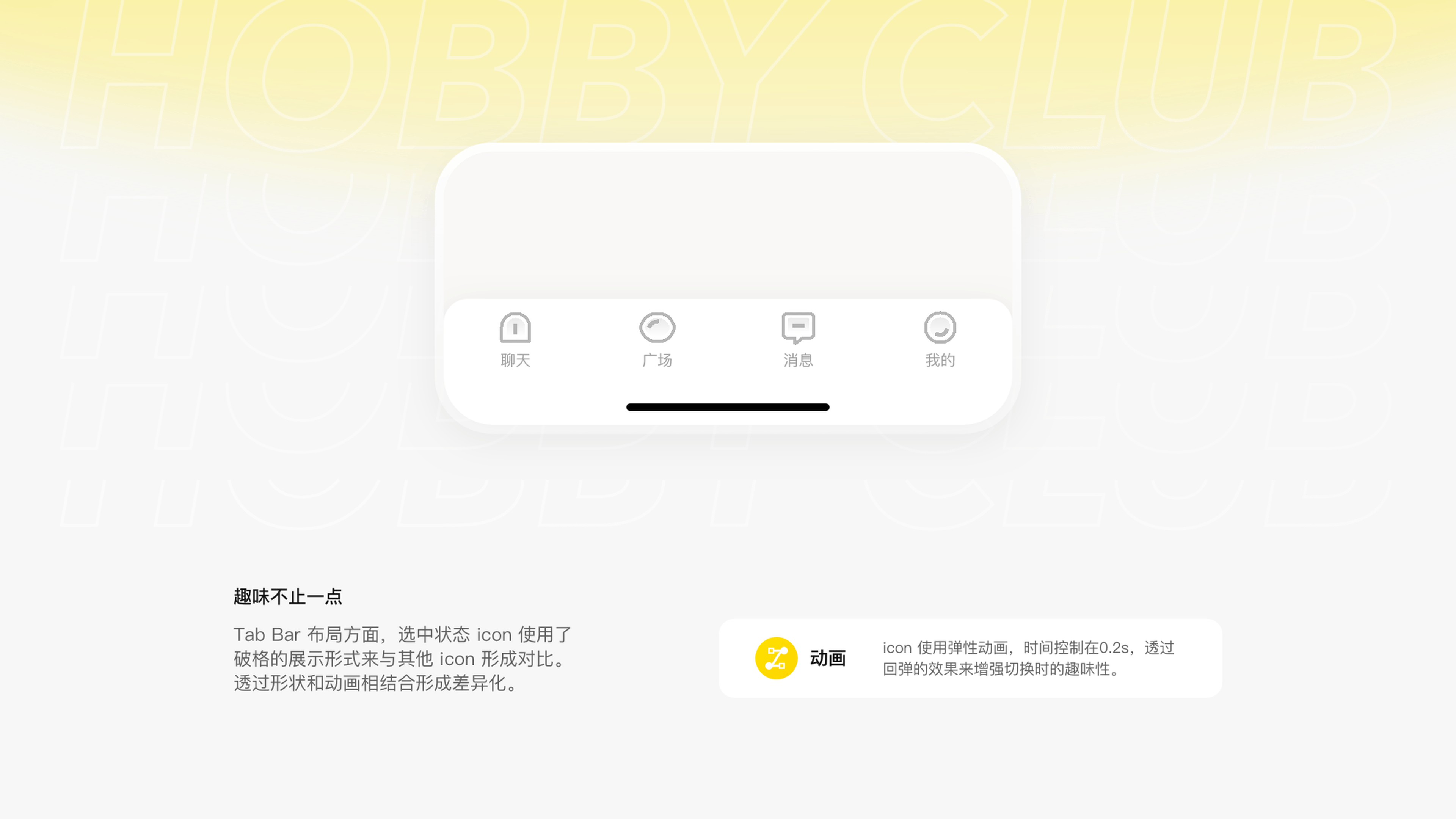 「HOBBY」语音聊天设计探索