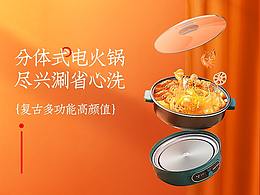 奧克斯火鍋詳情頁(yè) x 蔣芯媛