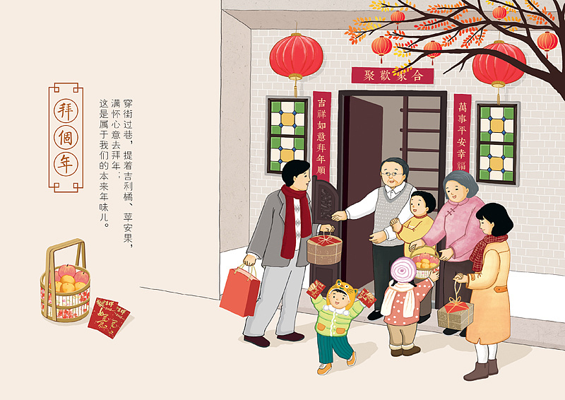 本来生活春节插画