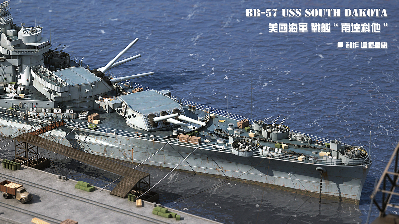 美国海军“南达科他”号战列舰（图ZNDY1MDU5NDA=） - 机械/交通 - 站酷设计师追忆星霜原创素材 - 站酷ZCOOL